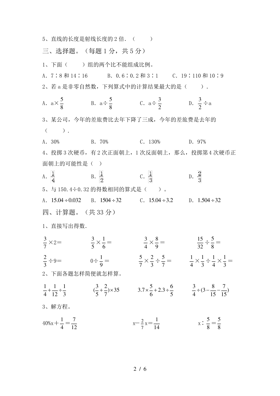 最新部编版六年级数学下册期中考试题及答案【推荐】6397.pdf_第2页