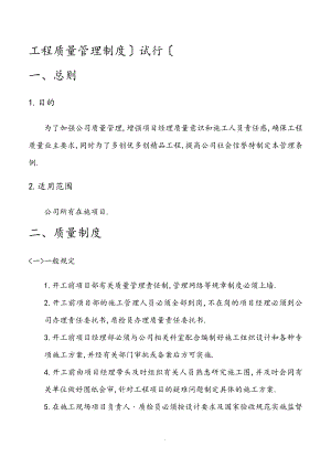 工程质量管理制度汇编(2014新版)31274.pdf