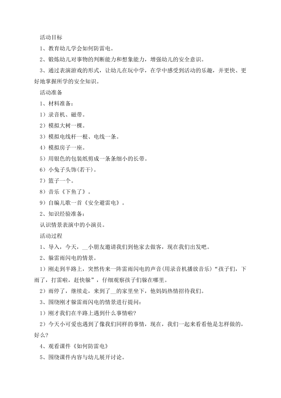 幼儿园安全教育班级活动教案13603.pdf_第2页