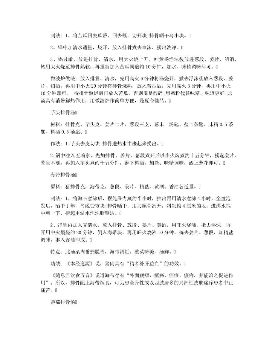 排骨汤的做法大全最简单最好吃33418.pdf_第2页