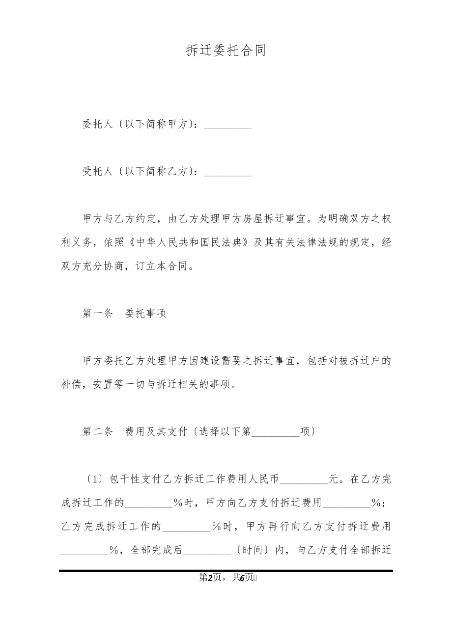 拆迁委托合同32891.pdf_第2页