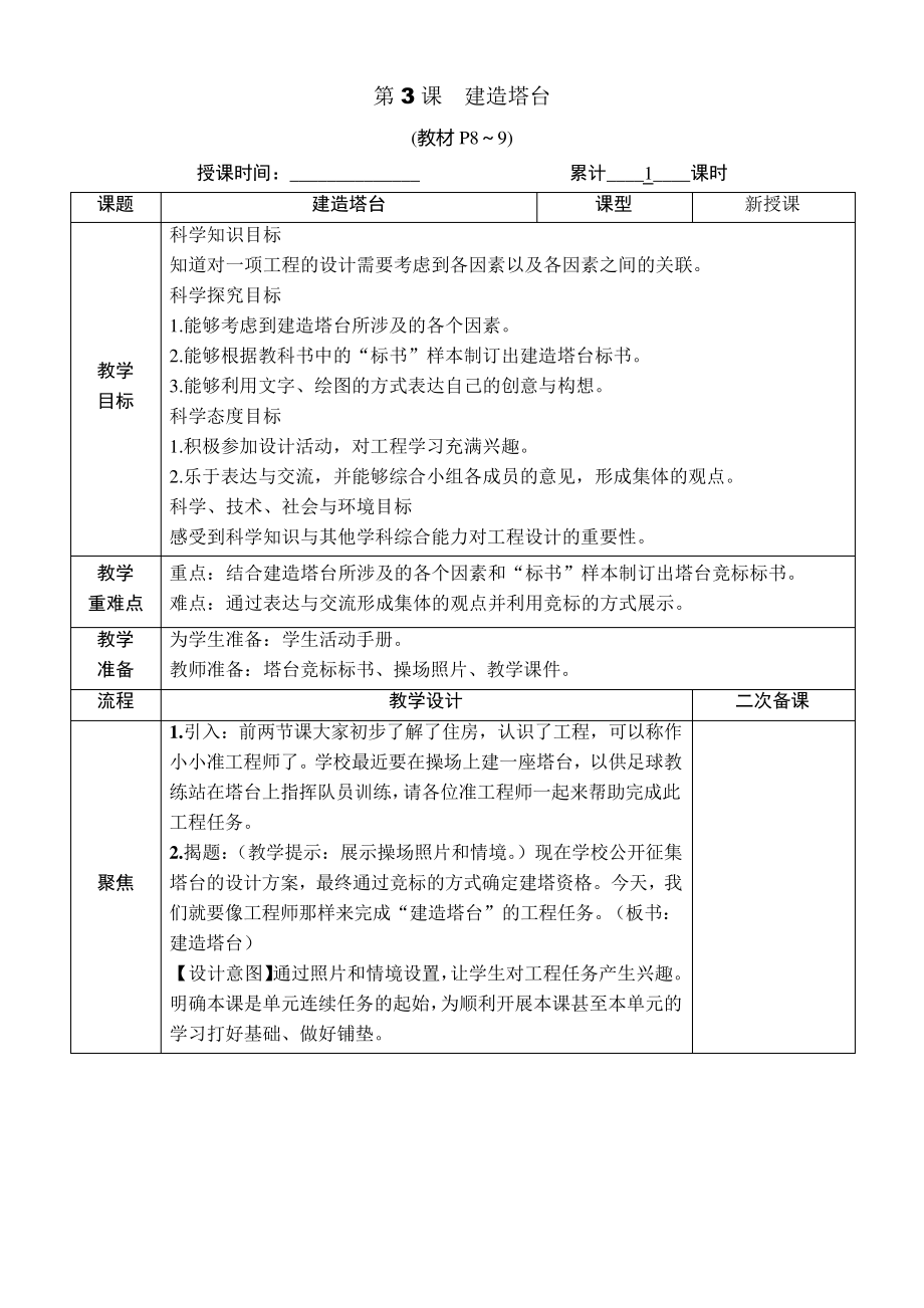 新教科版科学六年级下册第13881.pdf_第1页