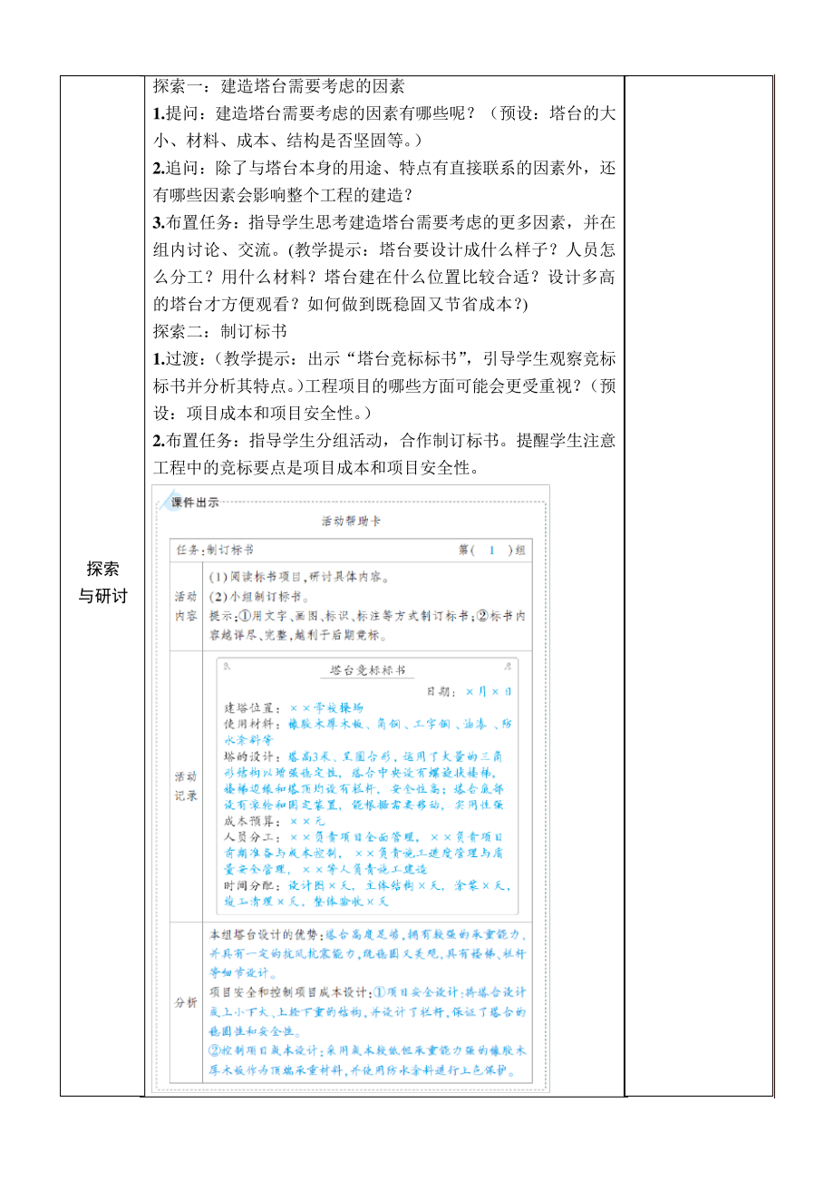 新教科版科学六年级下册第13881.pdf_第2页