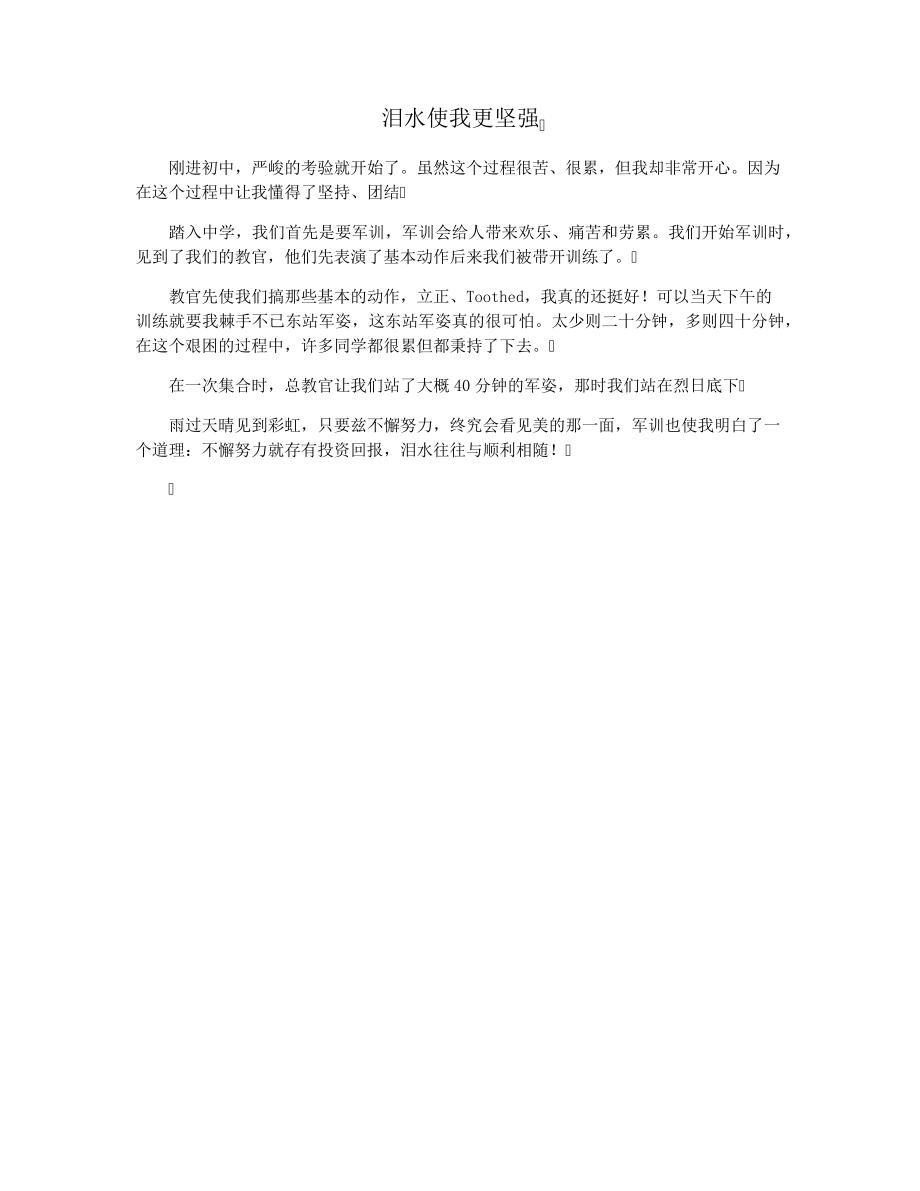 泪水使我更坚强15267.pdf_第1页