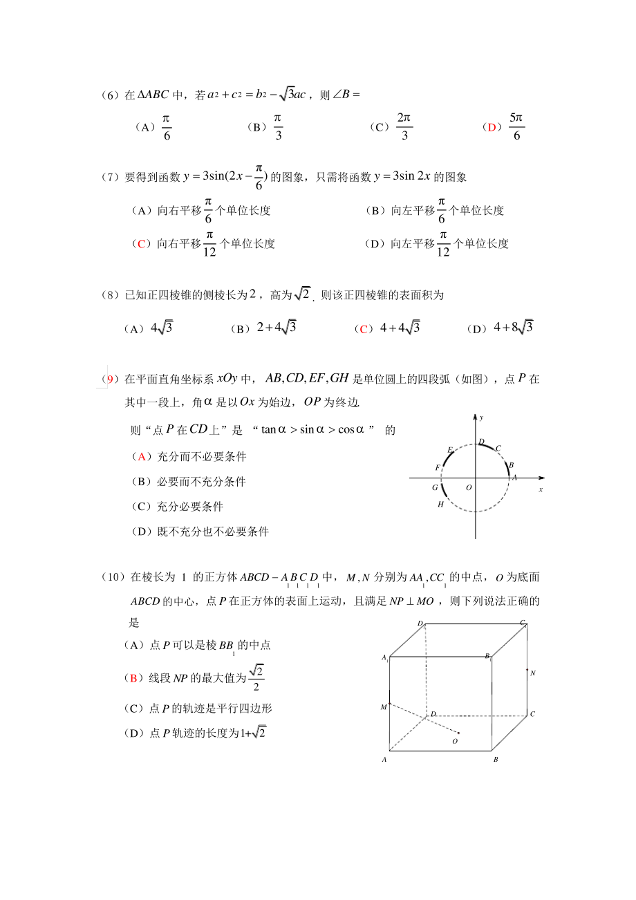 昌平区2020--2021学年第二学期高一年级期末质量抽测数学试题4413.pdf_第2页