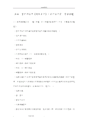 海南省资产评估师《财务会计》_会计估计变更考试题894.pdf