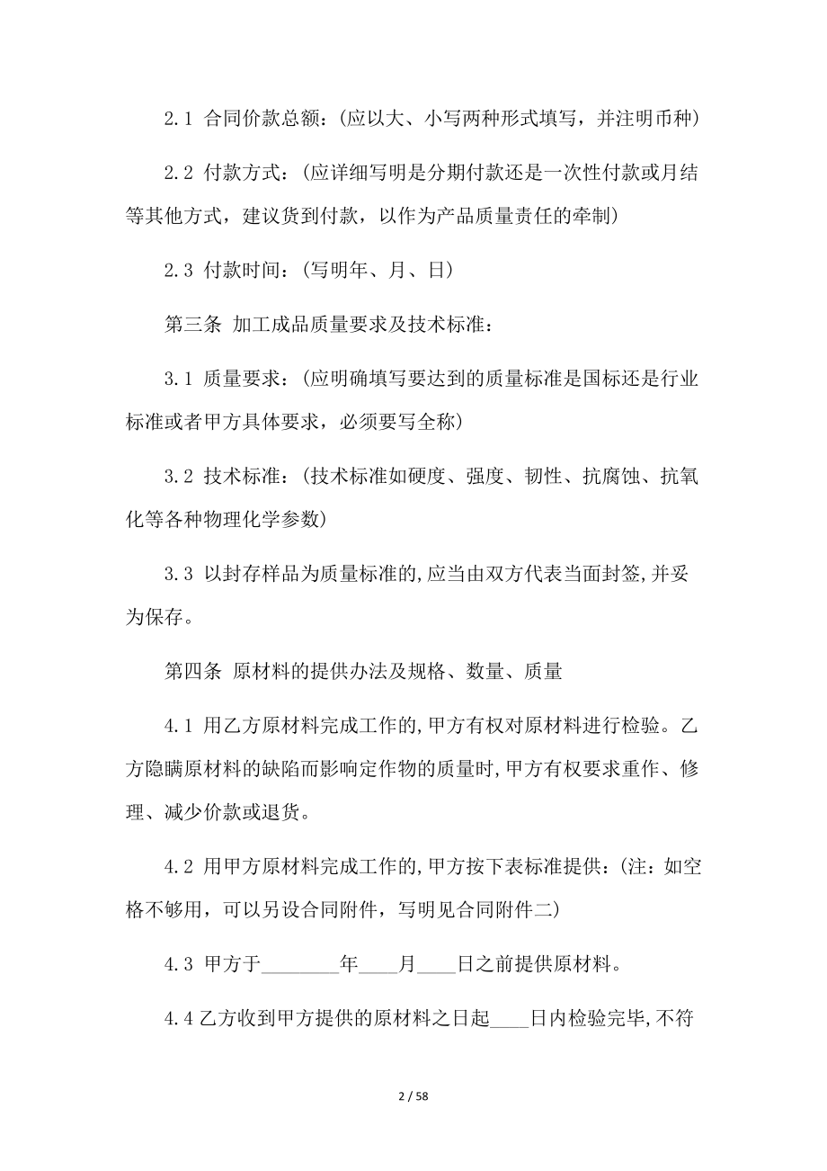 机械零件承揽加工合同9篇35723.pdf_第2页