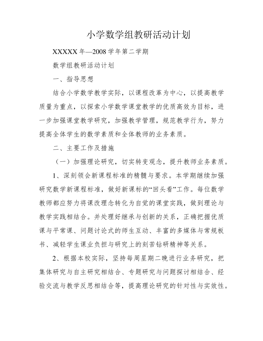 小学数学组教研活动计划39159.pdf_第1页