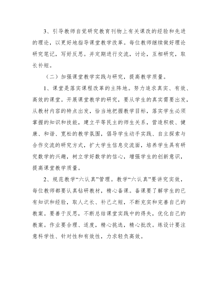 小学数学组教研活动计划39159.pdf_第2页