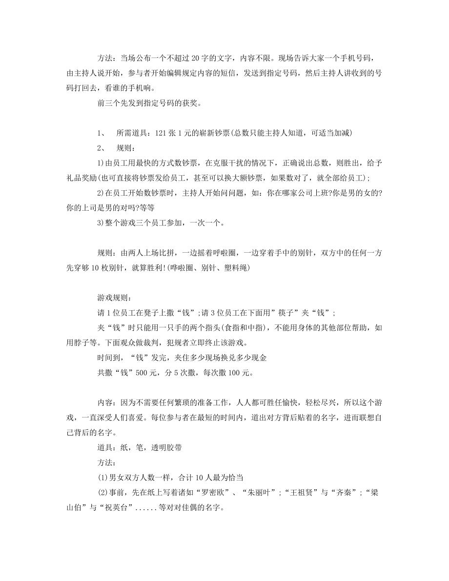 年会游戏方案38191.pdf_第2页