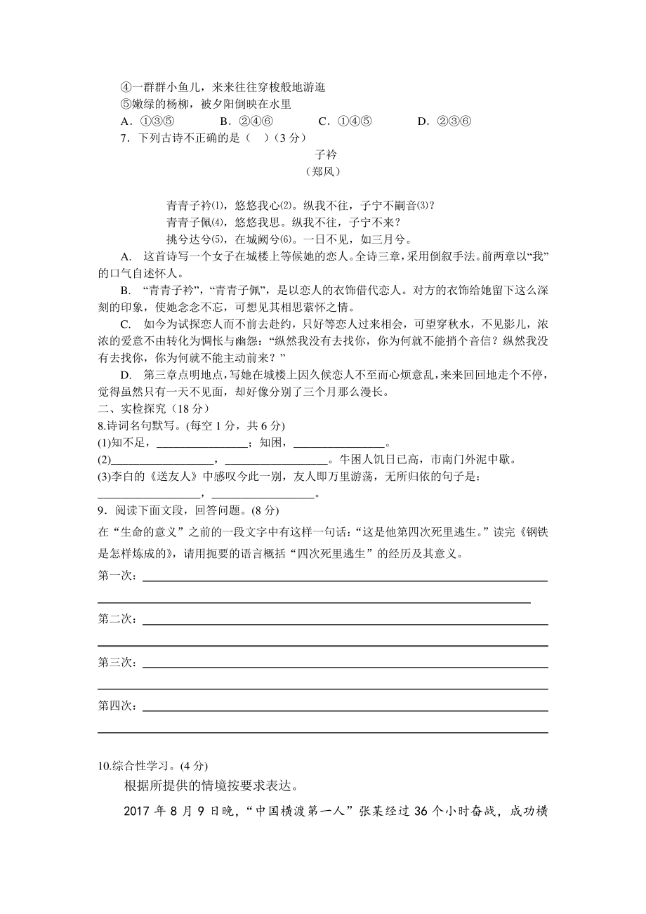 德阳七中八年级下语文单元试题五单元5233.pdf_第2页