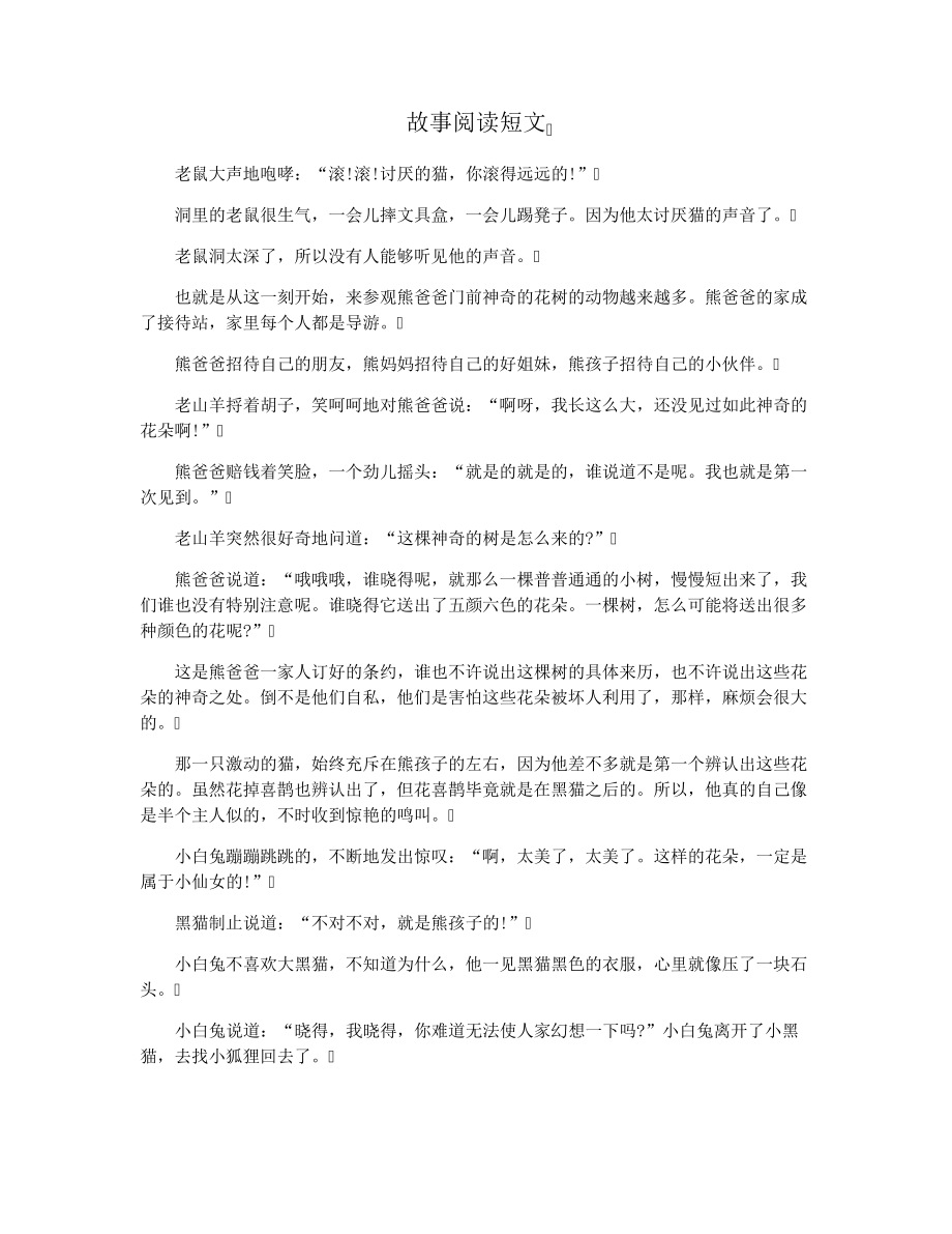 故事阅读短文3008.pdf_第1页