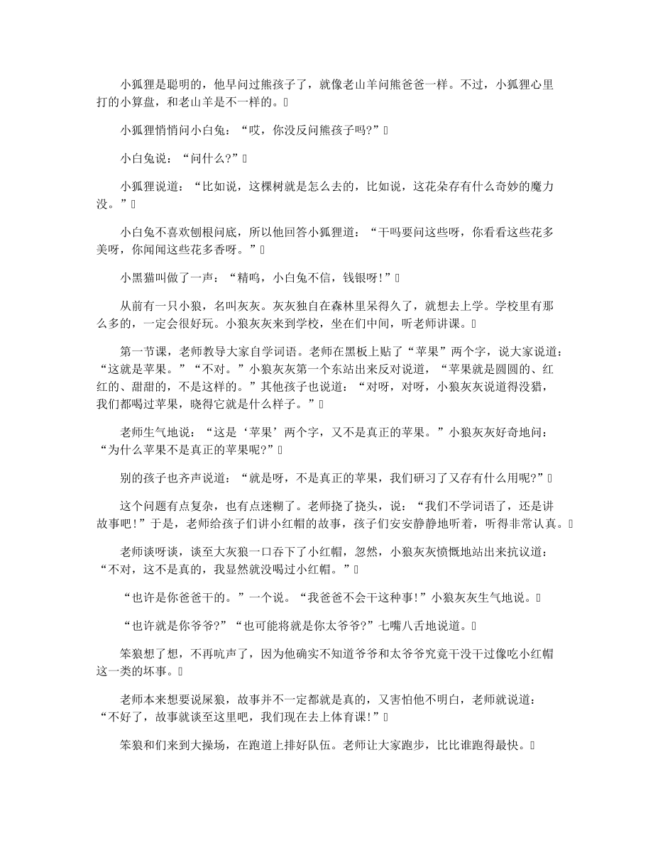 故事阅读短文3008.pdf_第2页