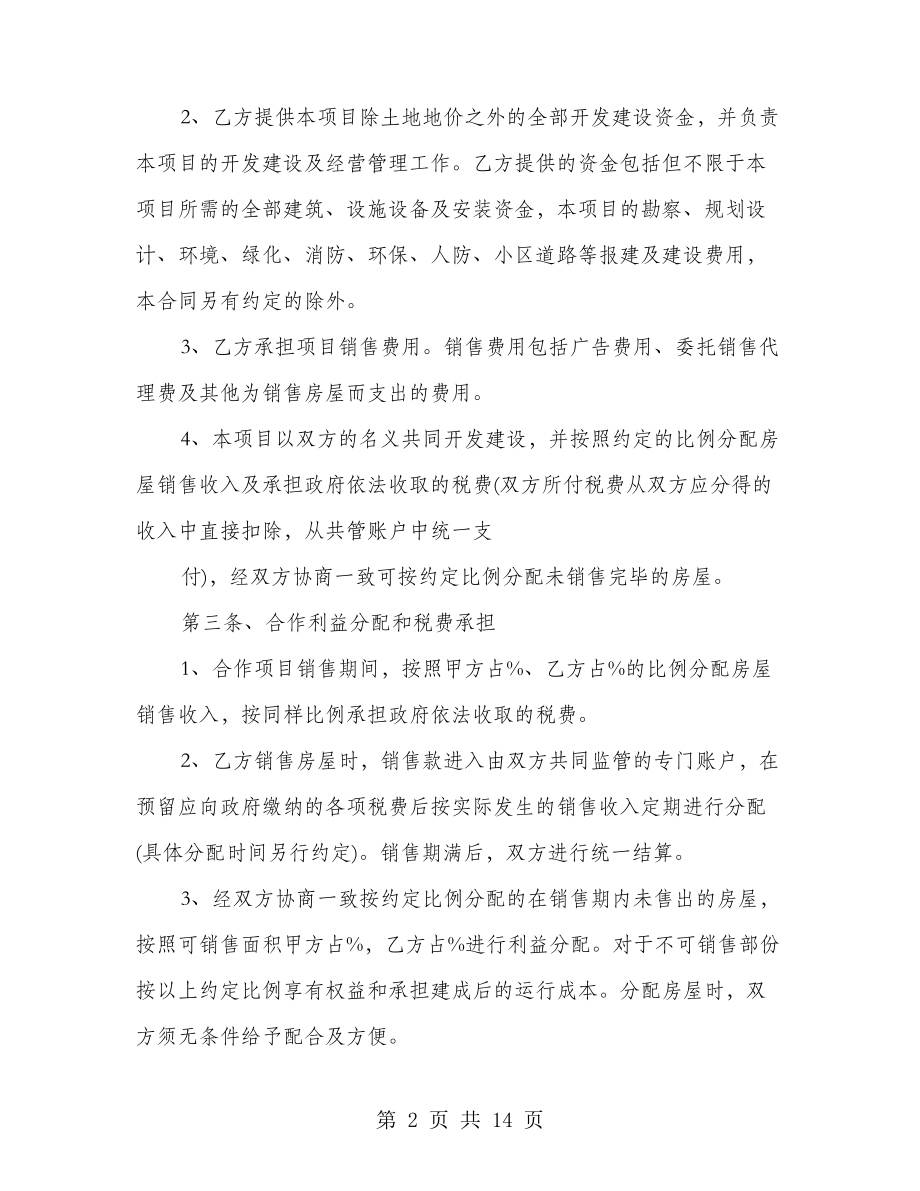 房地产开发合同范本格式(3篇)21605.pdf_第2页