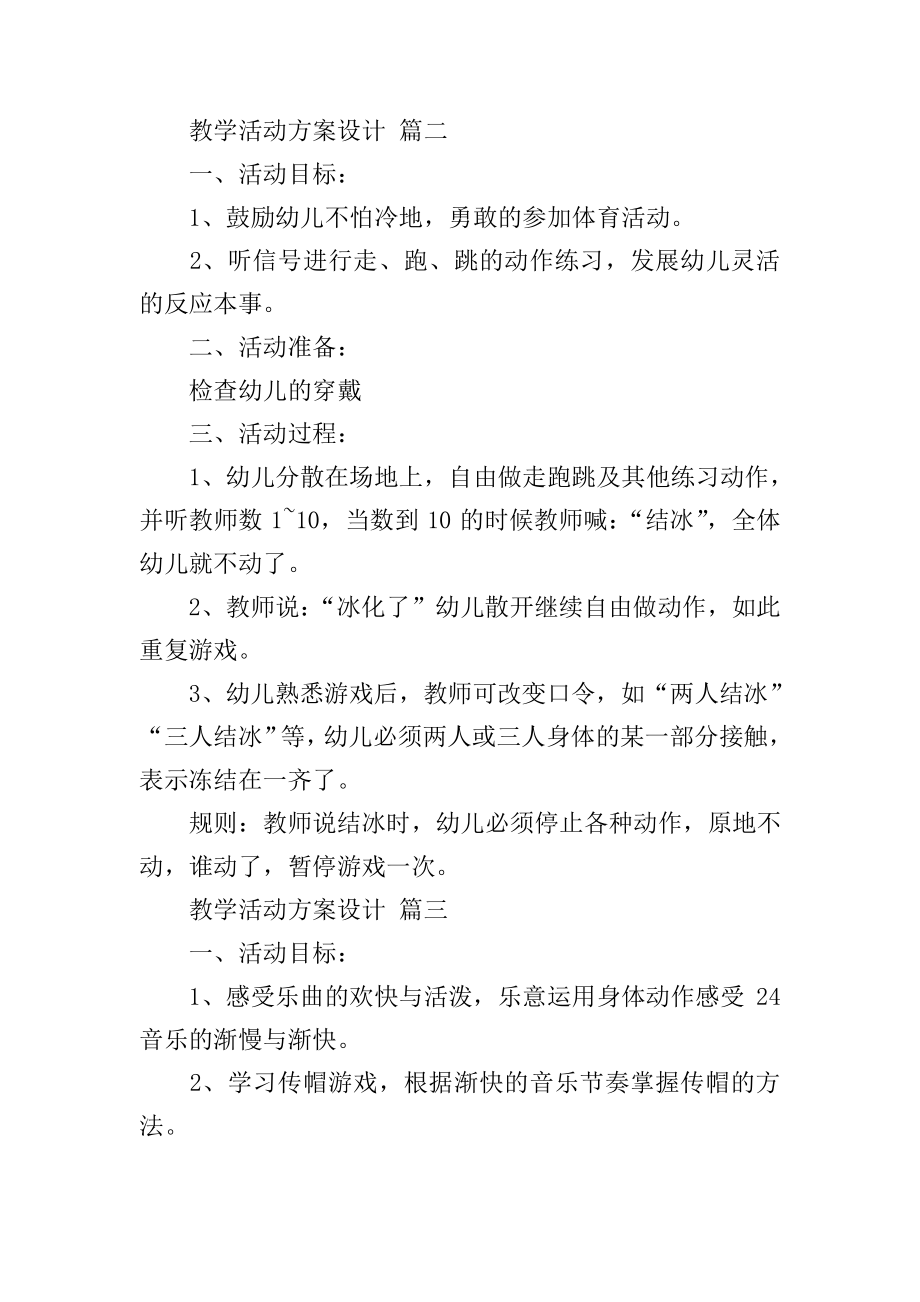 教学活动方案设计通用5篇19186.pdf_第2页