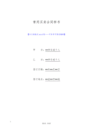 常用买卖合同样书(标准版)9258.pdf