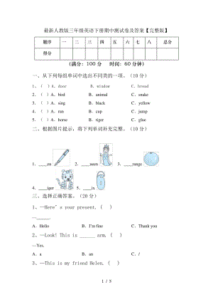 最新人教版三年级英语下册期中测试卷及答案【完整版】6468.pdf