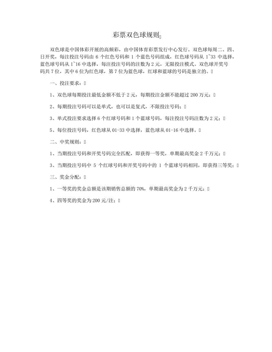 彩票双色球规则15678.pdf_第1页