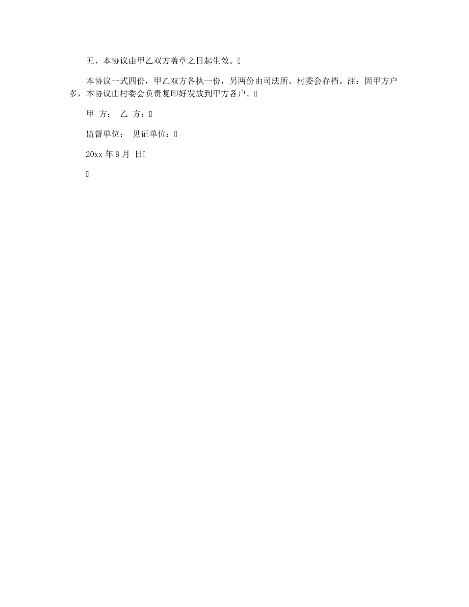 承包费过低调整变更协商判决书16008.pdf_第2页