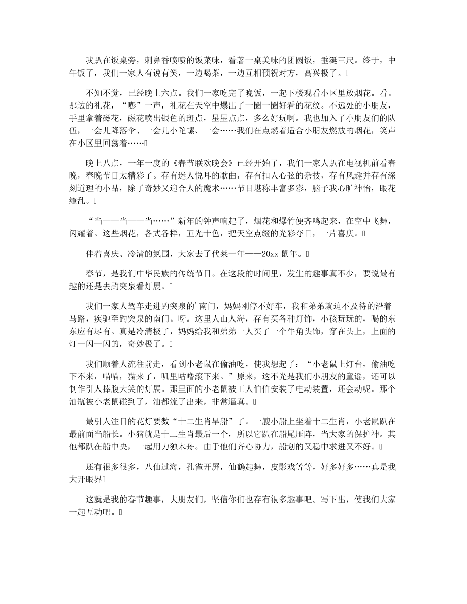 快乐过新年日记28363.pdf_第2页