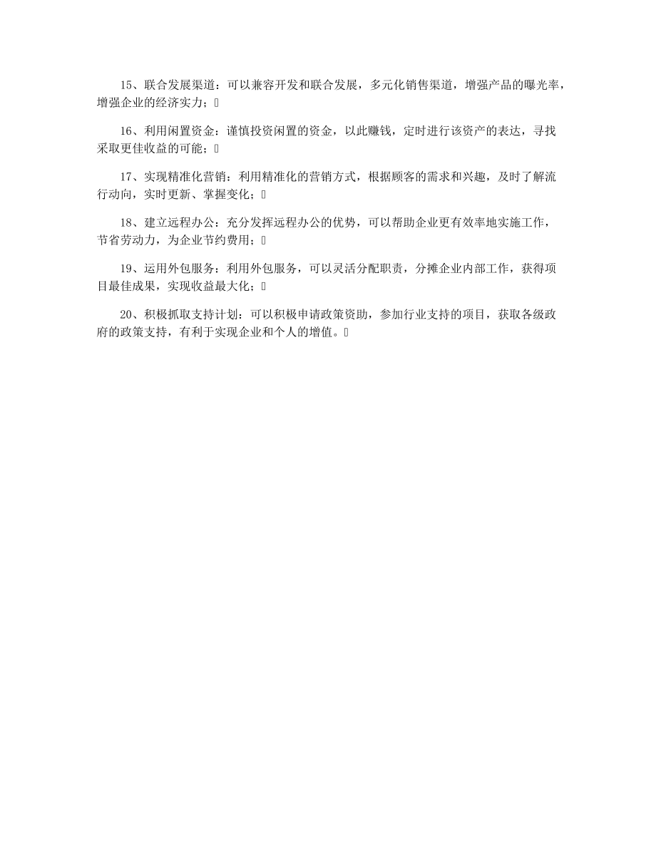 提高收入的20个方法28406.pdf_第2页