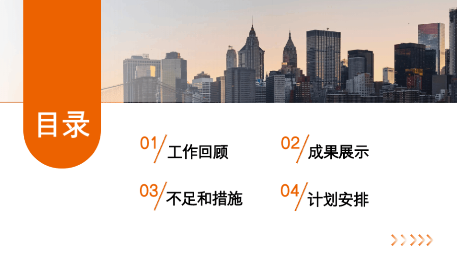 橙色活泼教育学院校园扁平简约透明年终工作总结汇报计划动态ppt2套10736.pdf_第2页