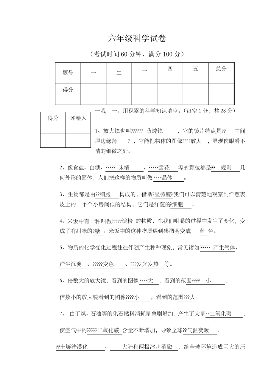 教科版六年级科学下册练习卷有答案7718.pdf_第1页