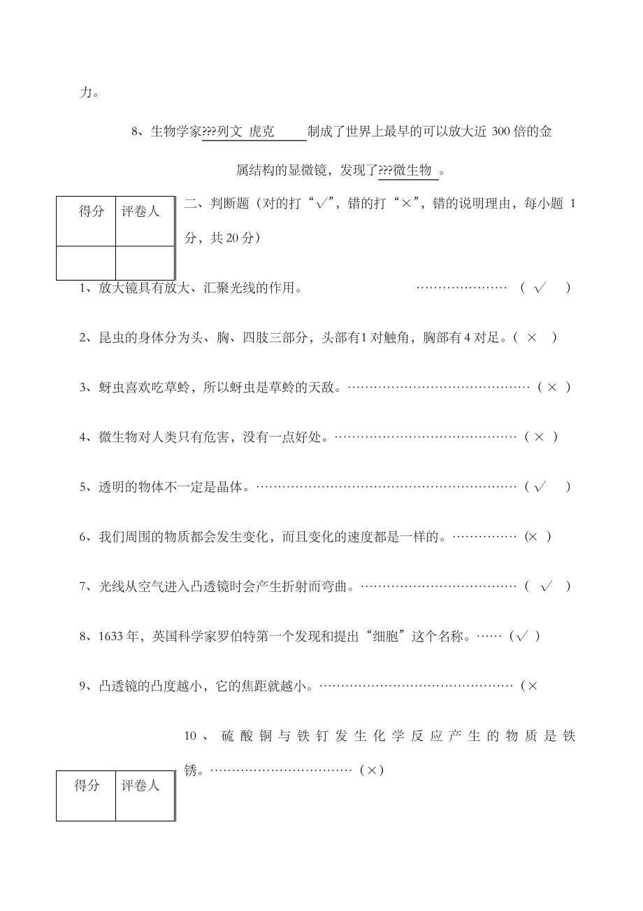 教科版六年级科学下册练习卷有答案7718.pdf_第2页