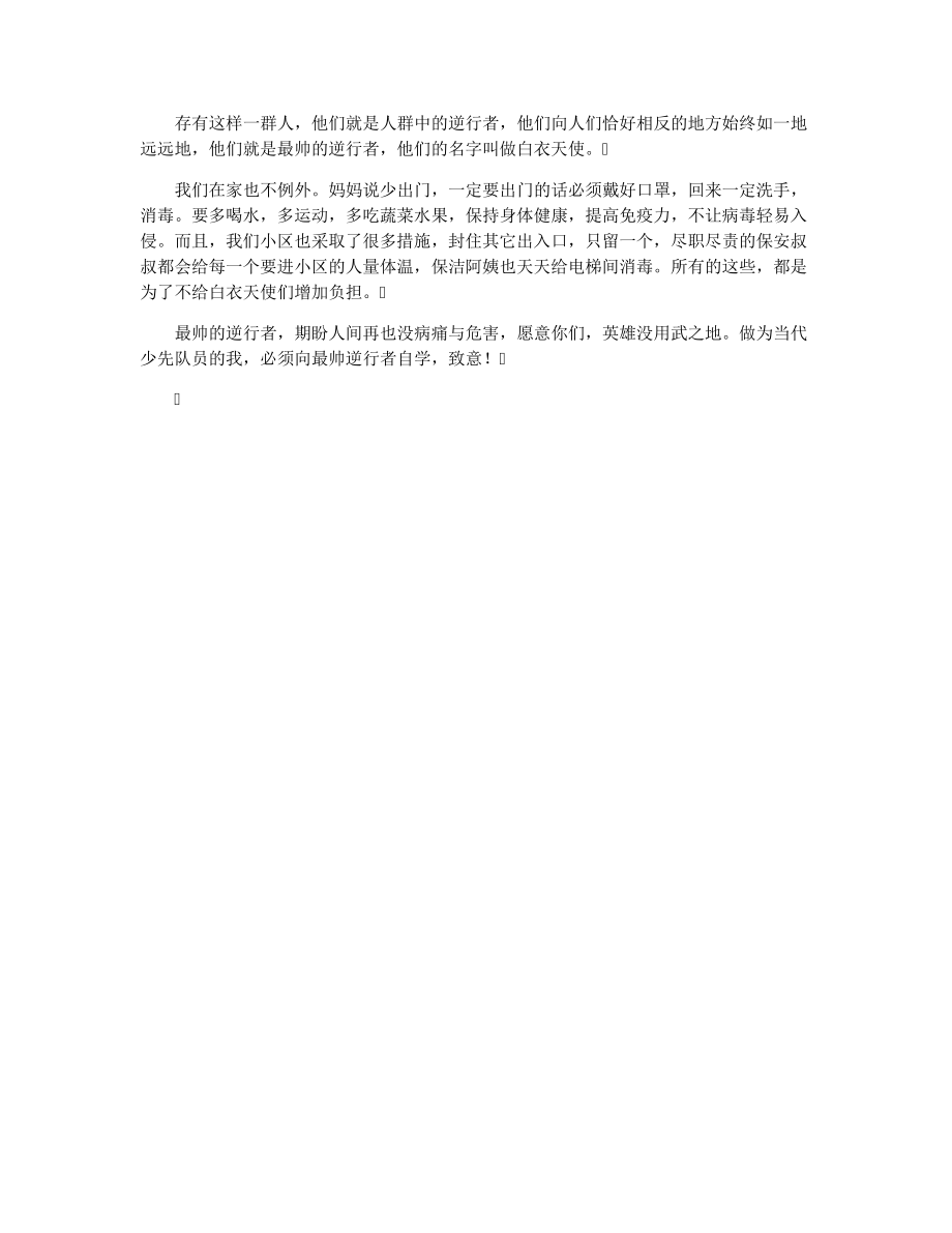 新冠病毒真可恶作文350字15564.pdf_第2页