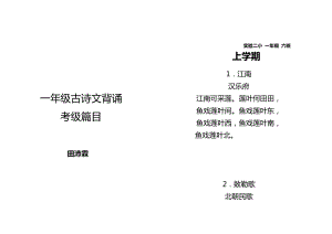 小学一年级古诗考级篇目7458.pdf