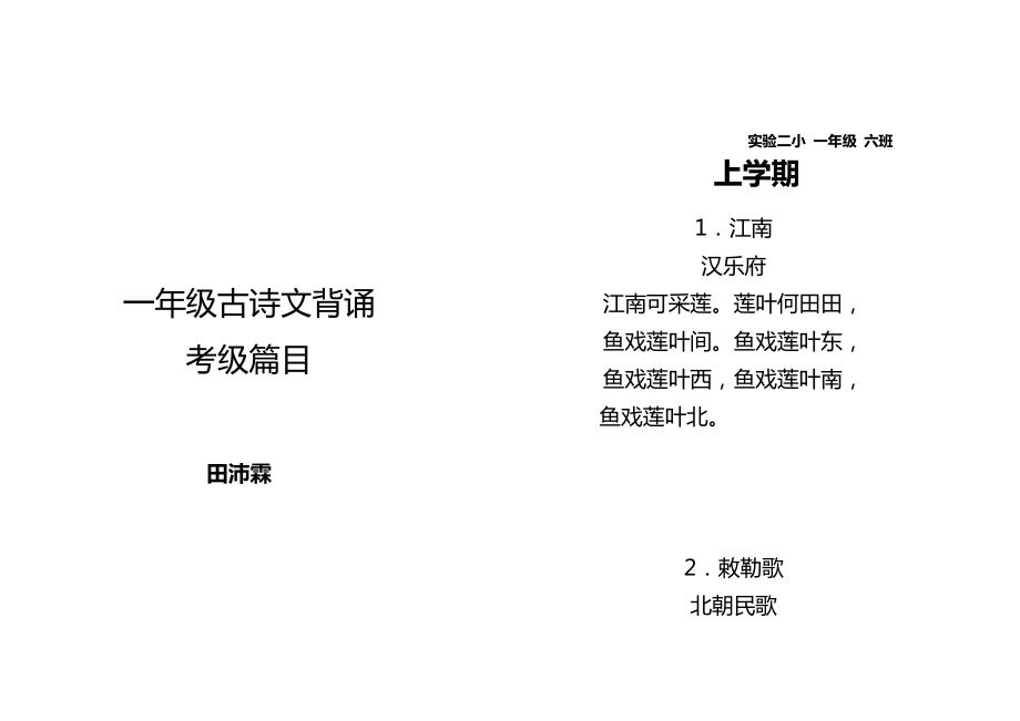 小学一年级古诗考级篇目7458.pdf_第1页