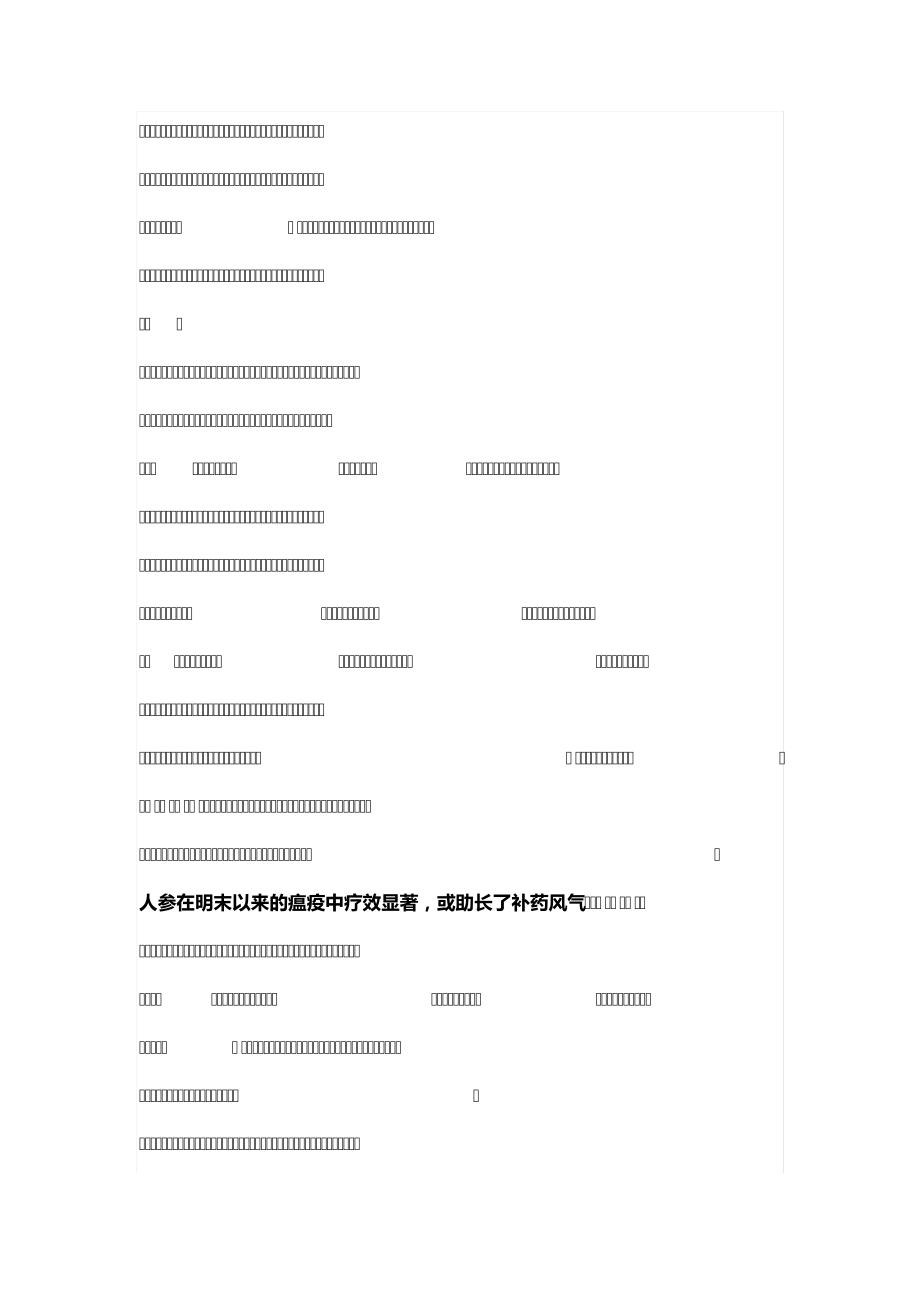 清代江南嗜用人参,康熙为何不以为然10981.pdf_第2页