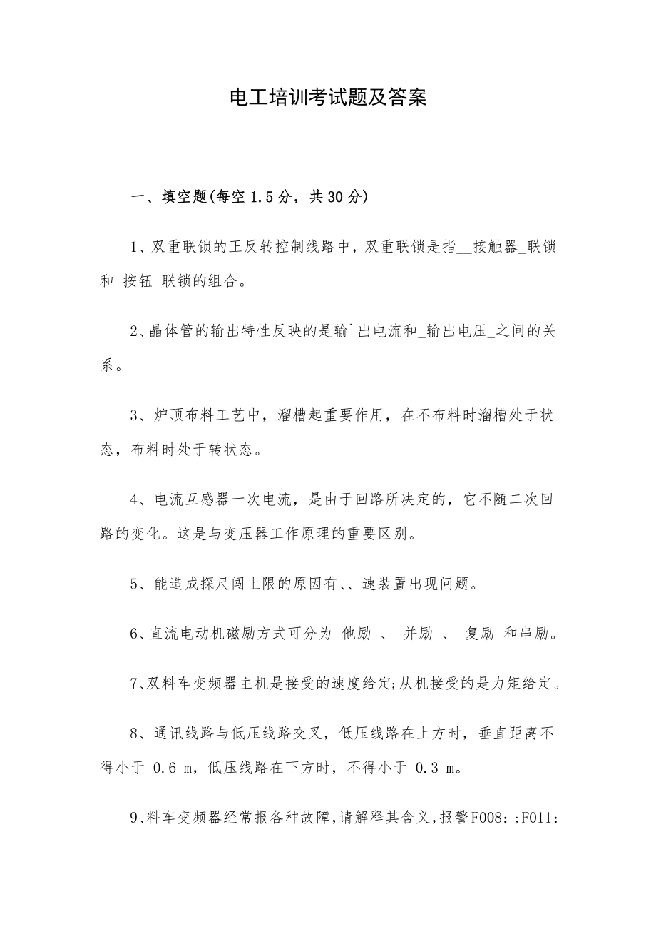 电工培训考试题及答案.docx_第1页