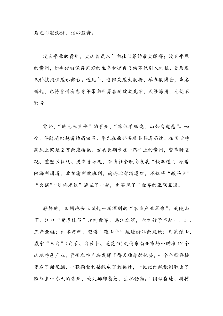 2022年学习贯彻贵州4月25日第13次党代会精神心得体会稿[2份].docx_第2页