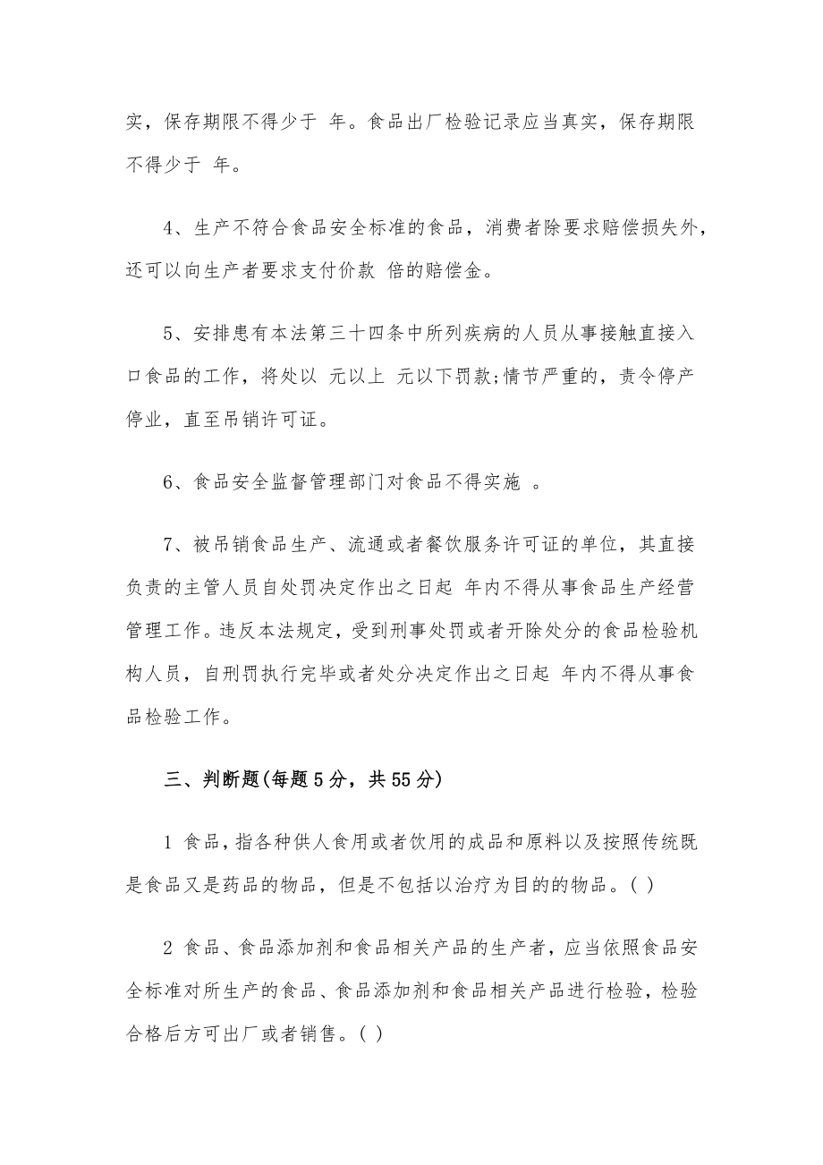 食品安全法培训考试题（含答案）.docx_第2页