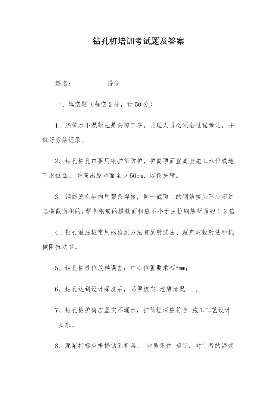 钻孔桩培训考试题及答案.docx_第1页