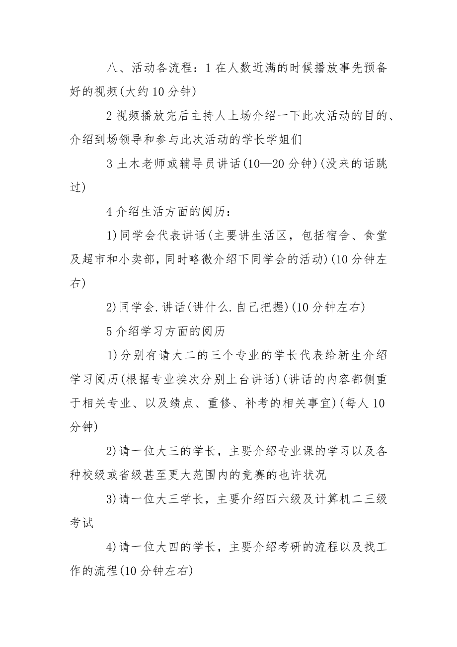 关于活动策划十篇_1.docx_第2页