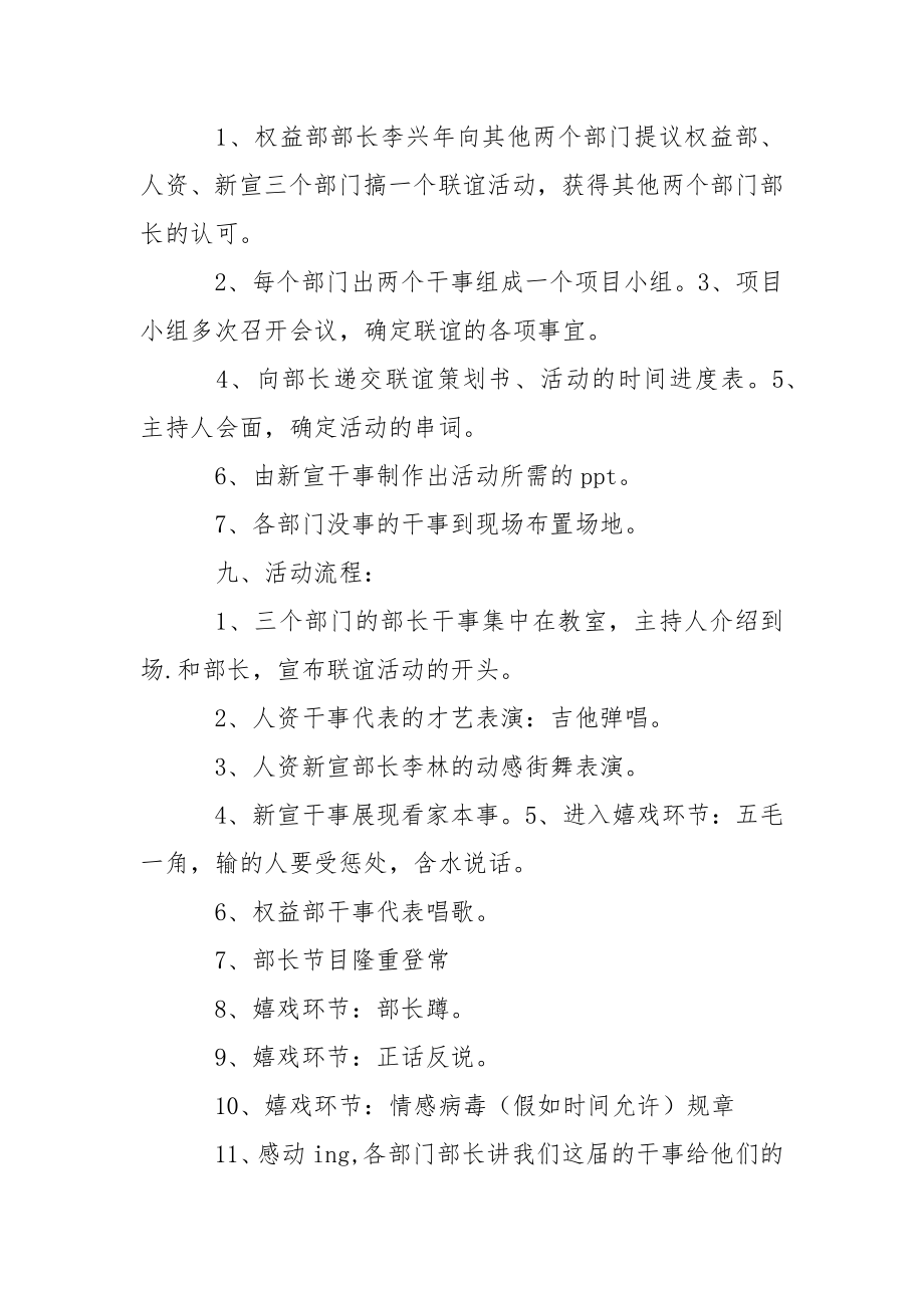 【精华】活动策划模板汇编六篇.docx_第2页