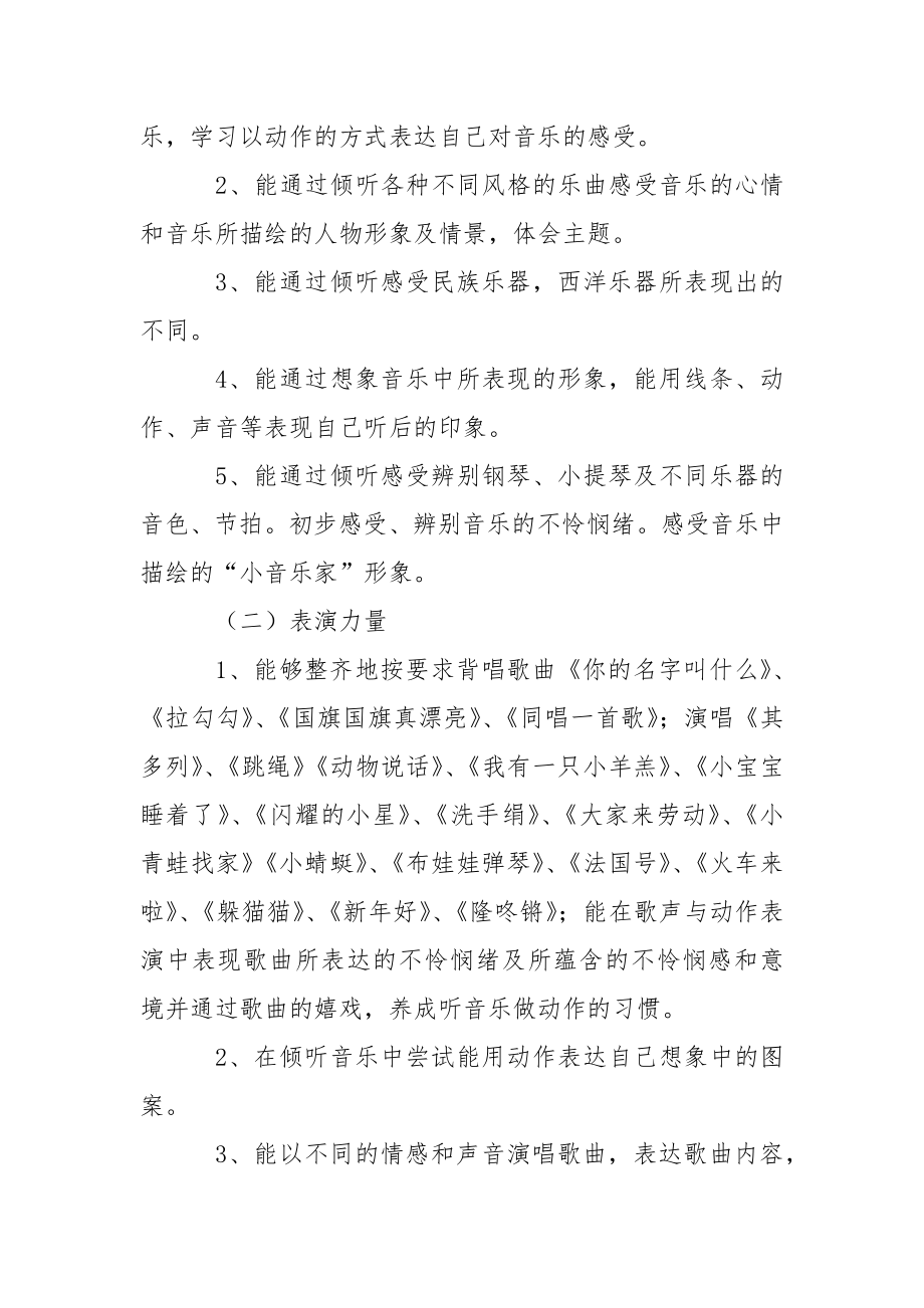 学校教学方案音乐锦集七篇.docx_第2页