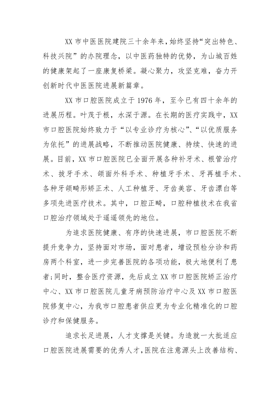 卫生健康系统的工作总结.docx_第2页