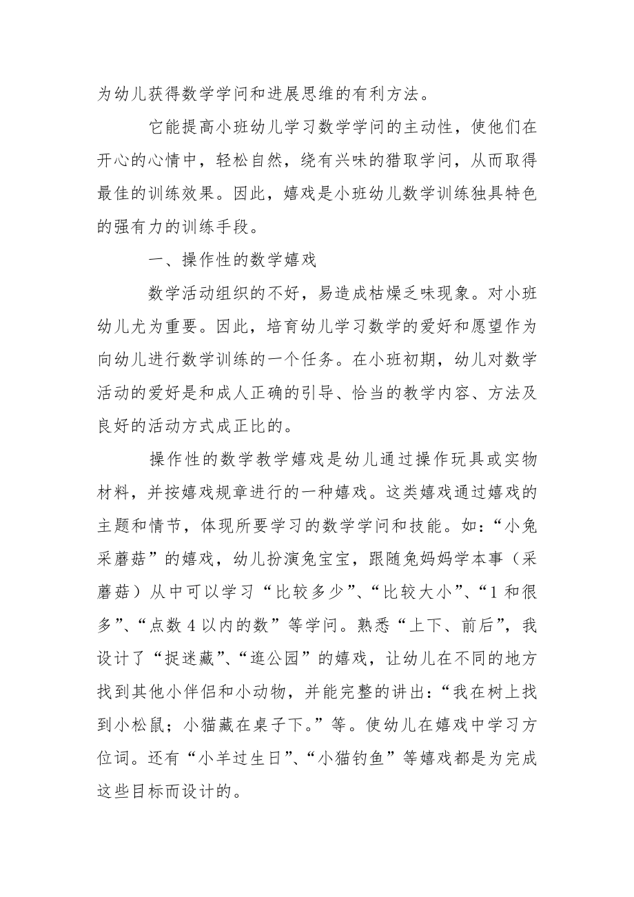 关于幼儿园小班幼儿教学总结范文10篇.docx_第2页