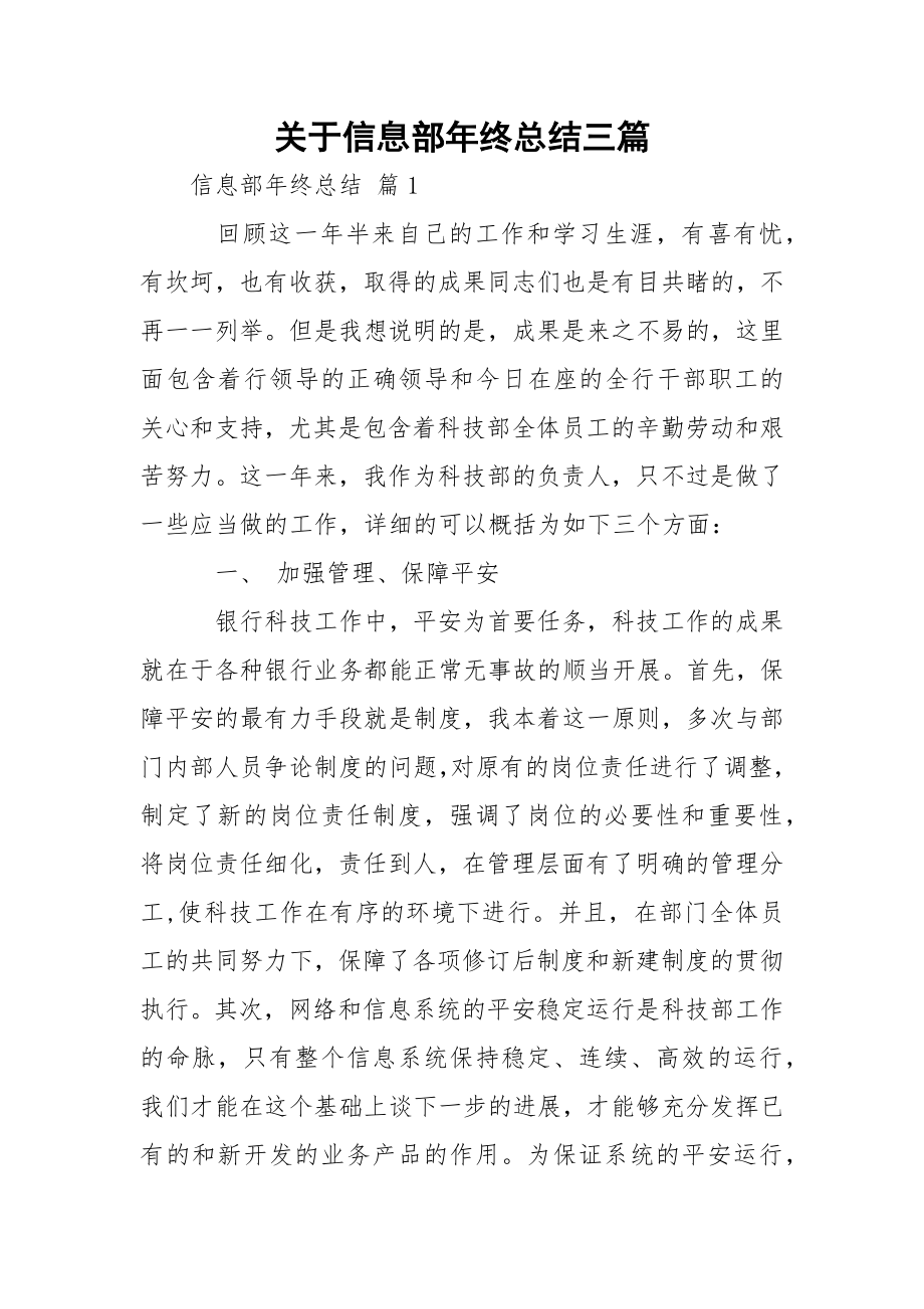 关于信息部年终总结三篇.docx_第1页