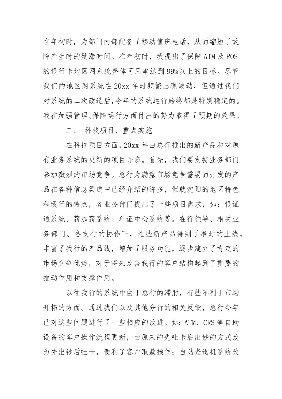 关于信息部年终总结三篇.docx_第2页