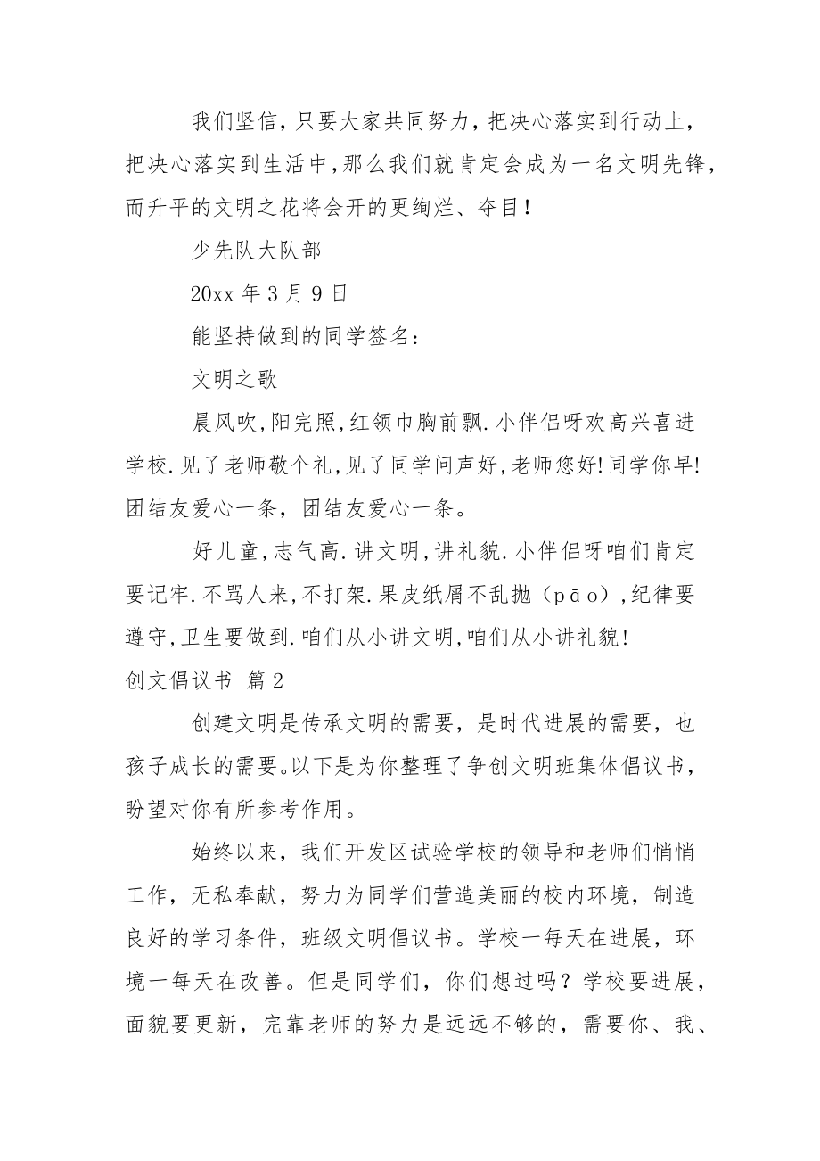 关于创文倡议书汇总7篇.docx_第2页