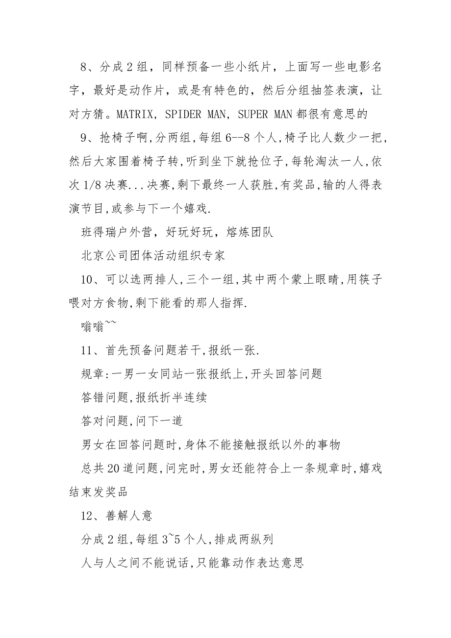 公司团队活动策划方案.docx_第2页