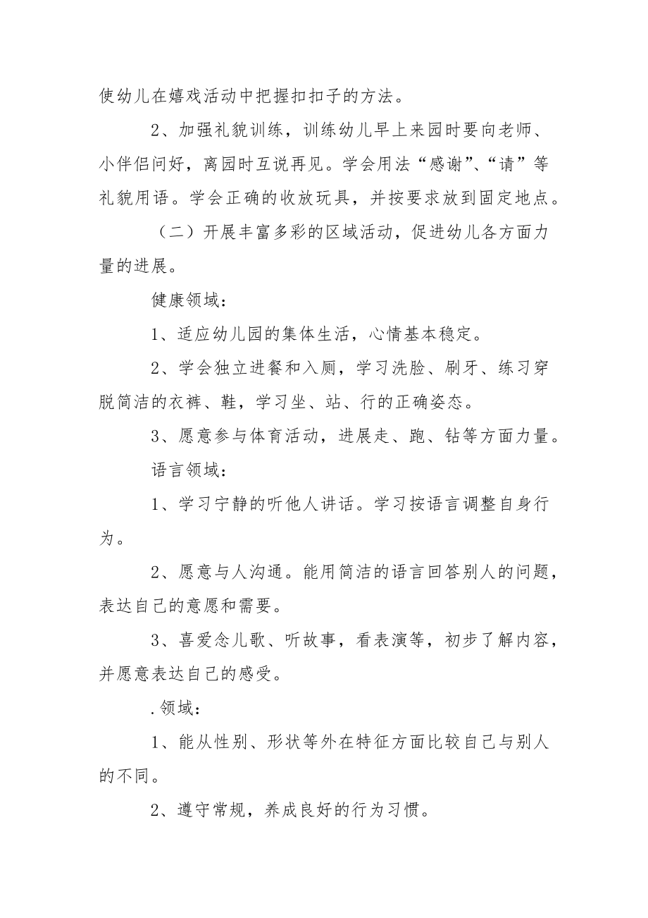 上学期幼儿园小班教学工作方案合集十篇.docx_第2页