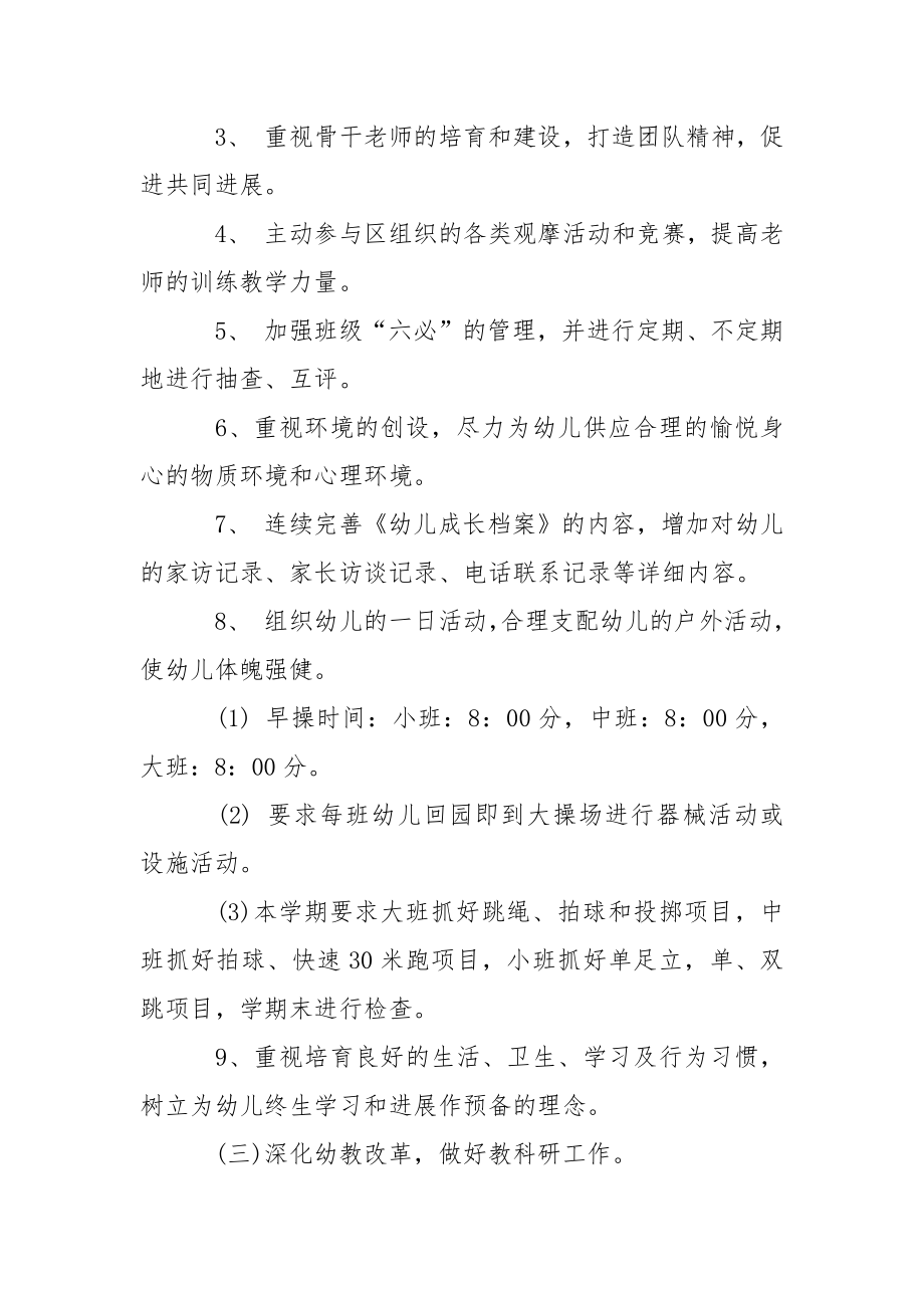 关于幼儿教学教学方案范文七篇.docx_第2页