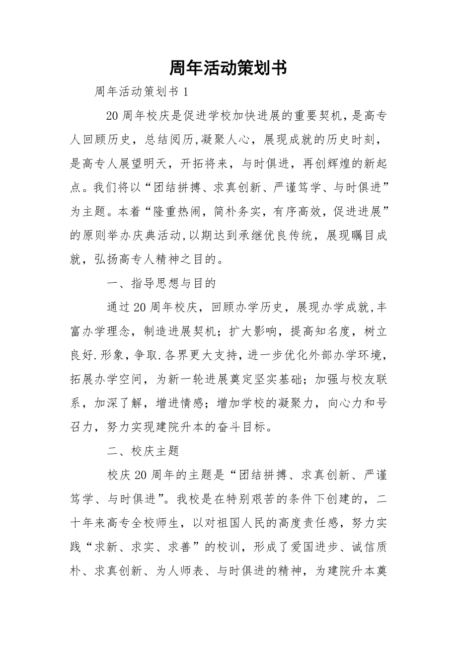 周年活动策划书_4.docx_第1页