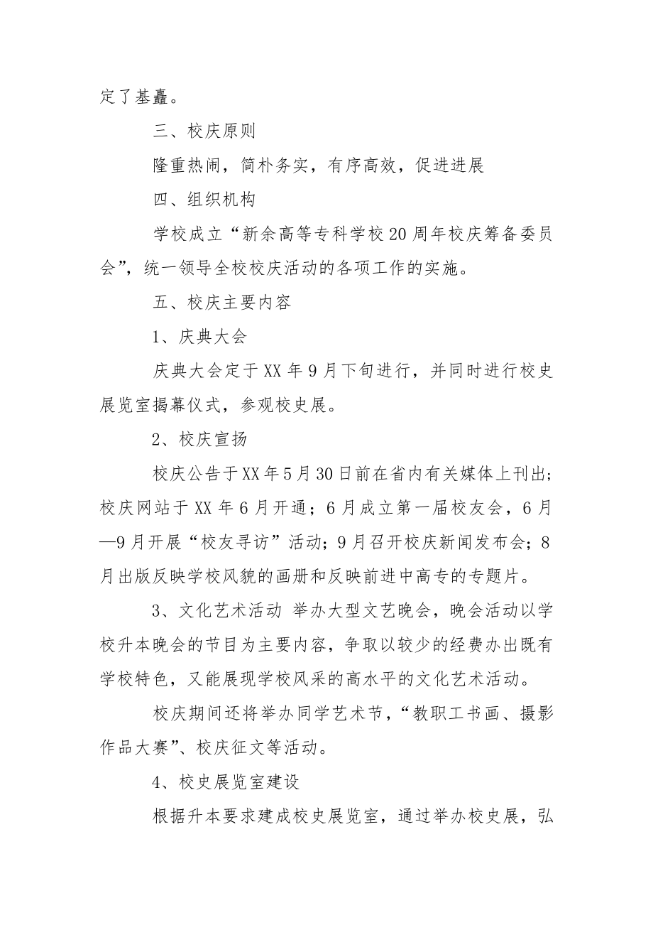 周年活动策划书_4.docx_第2页