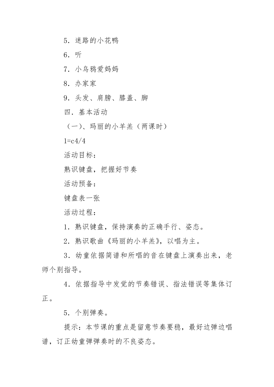 关于幼儿园中班教学方案十篇.docx_第2页